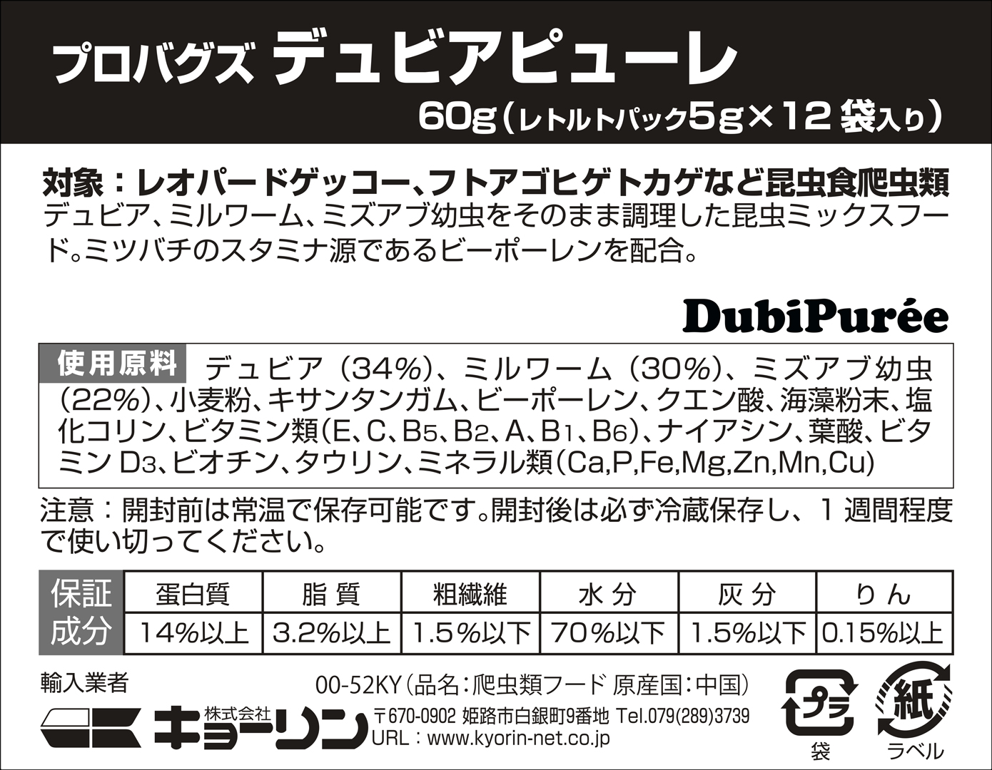 デュビアピューレ60g(レトルトパック5g×12袋入り)　キョーリン　プロバグズ