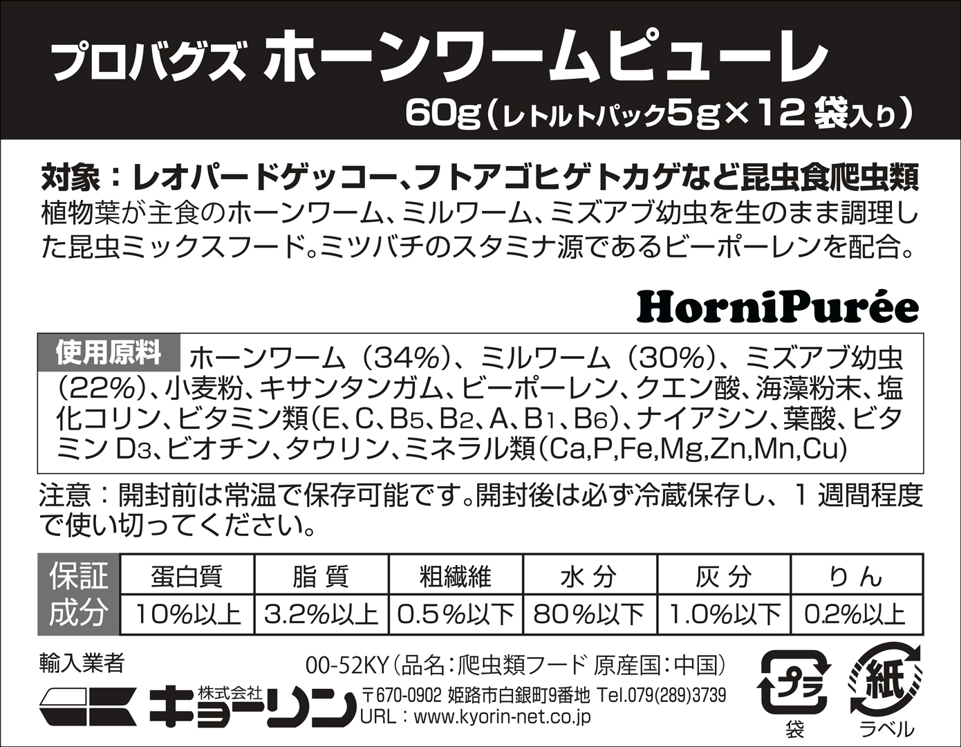 ホーンワームピューレ60g　キョーリン　プロバグズ