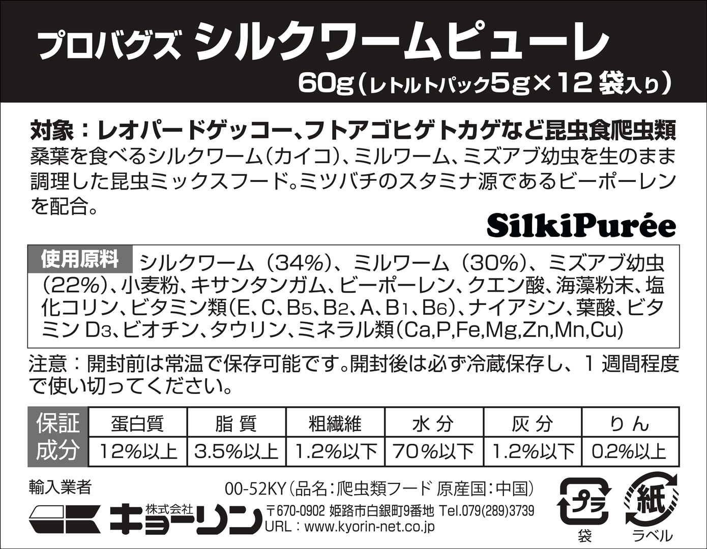 シルクワームピューレ60g　キョーリン　プロバグ