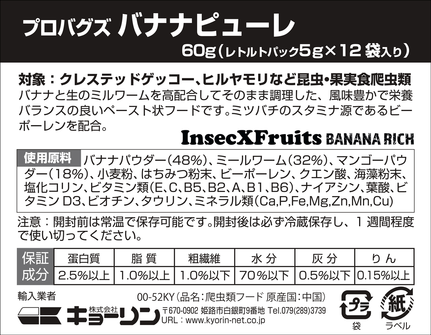 バナナピューレ60g　キョーリン　プロバグズ