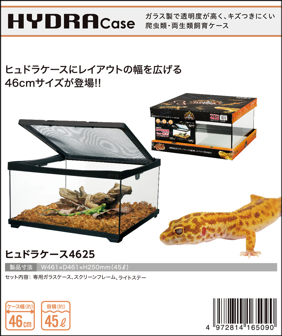 ヒュドラケース4625 コトブキ工芸 爬虫類ガラスケージ 販売 通販