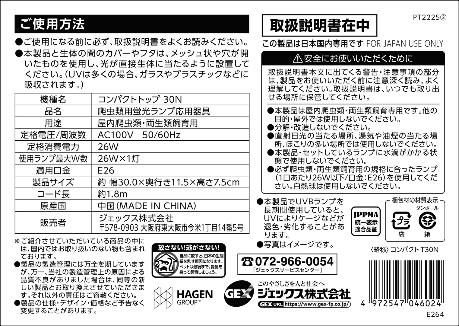 コンパクトトップ30N　裏面シール