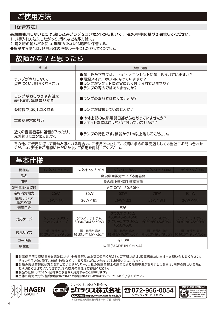 コンパクトトップ　取扱説明書4ページ