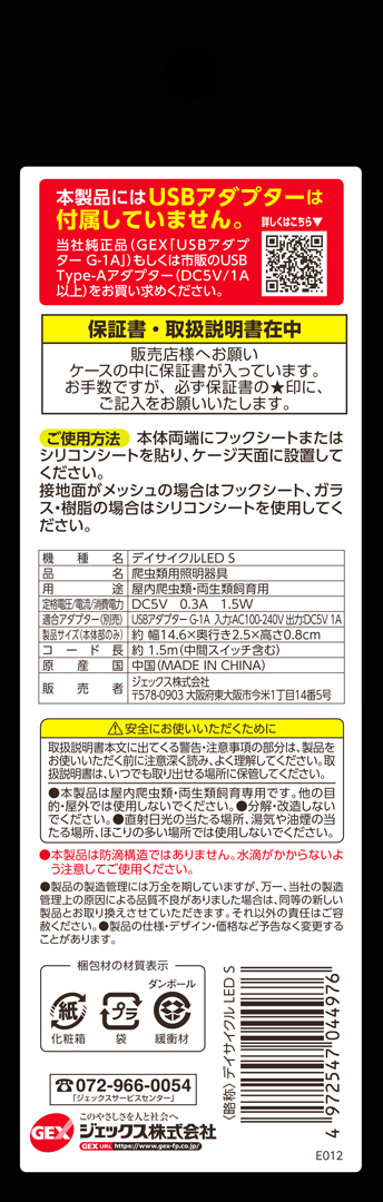 デイサイクルLED S　パッケージ裏面