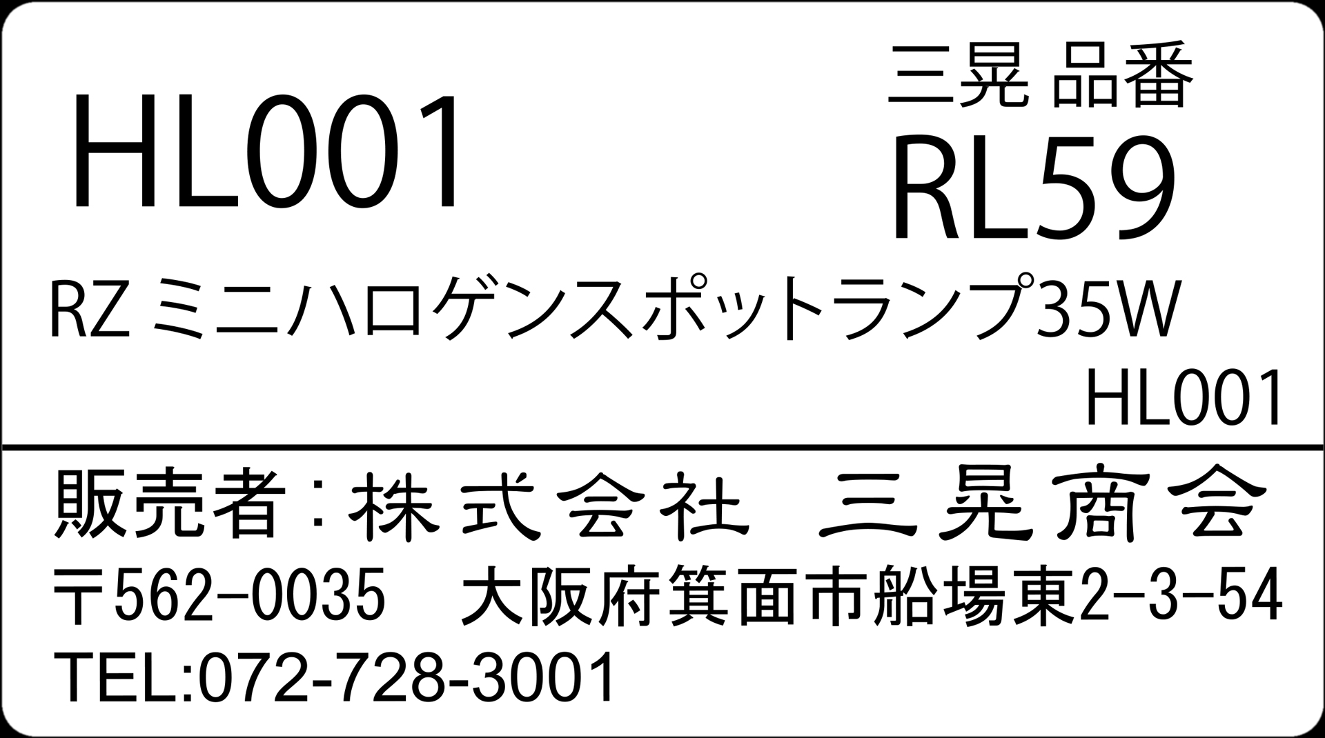 RZミニハロゲンスポットランプ35W　三晃商会