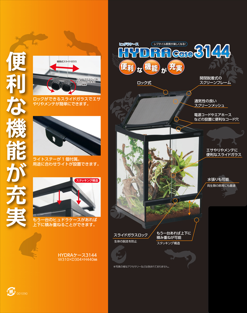 ヒュドラケース3144　コトブキ工芸