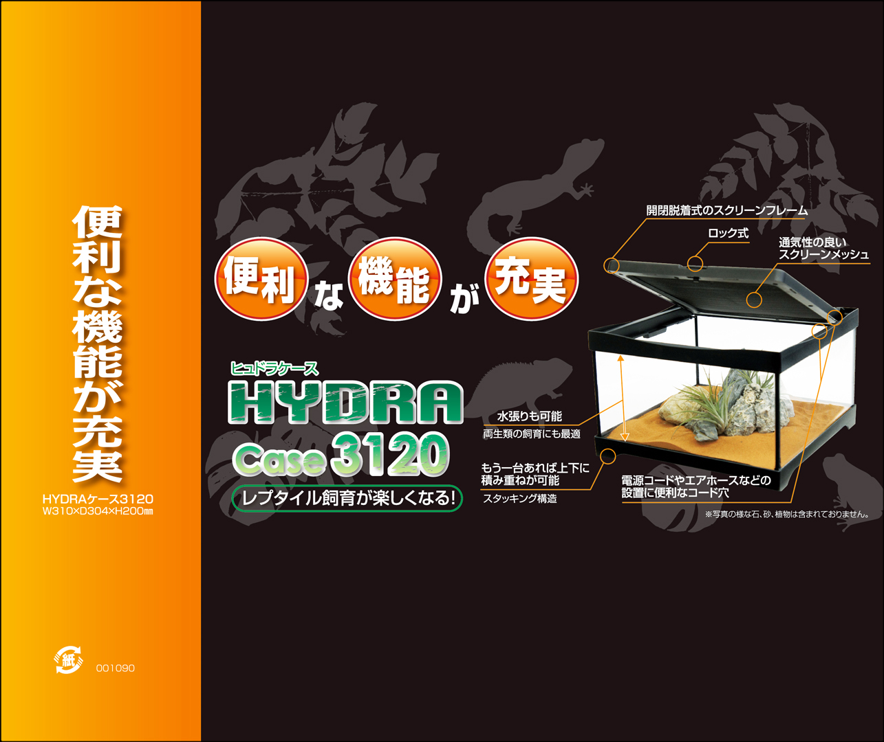 ヒュドラケース3120 コトブキ工芸 爬虫類飼育用水槽 販売 通販