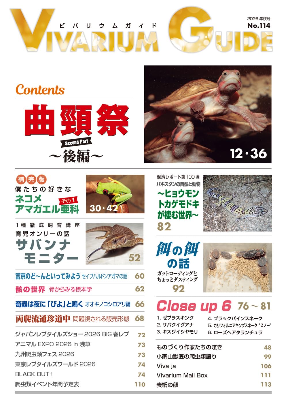 ビバガ 目次