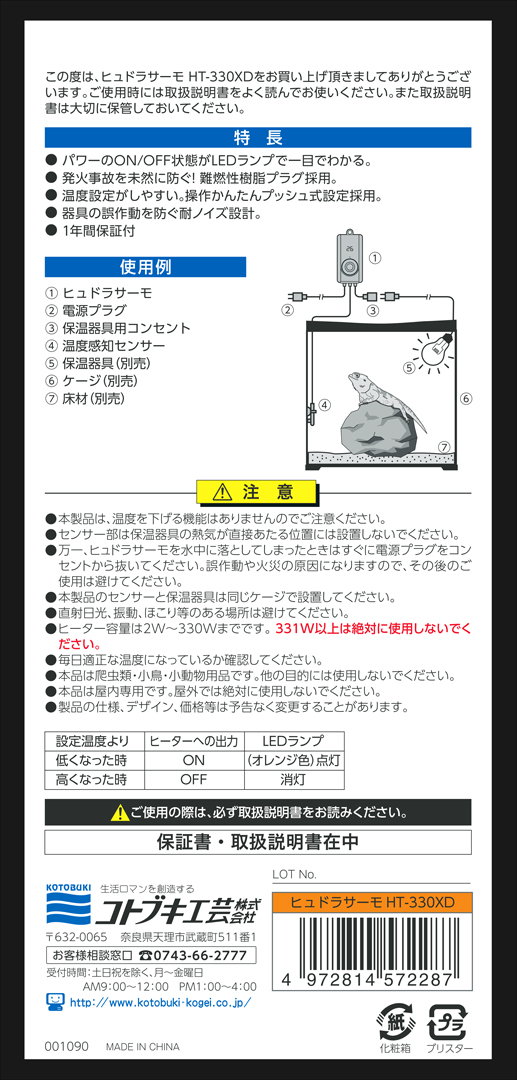 ヒュドラサーモHT330XD　パッケージ裏面