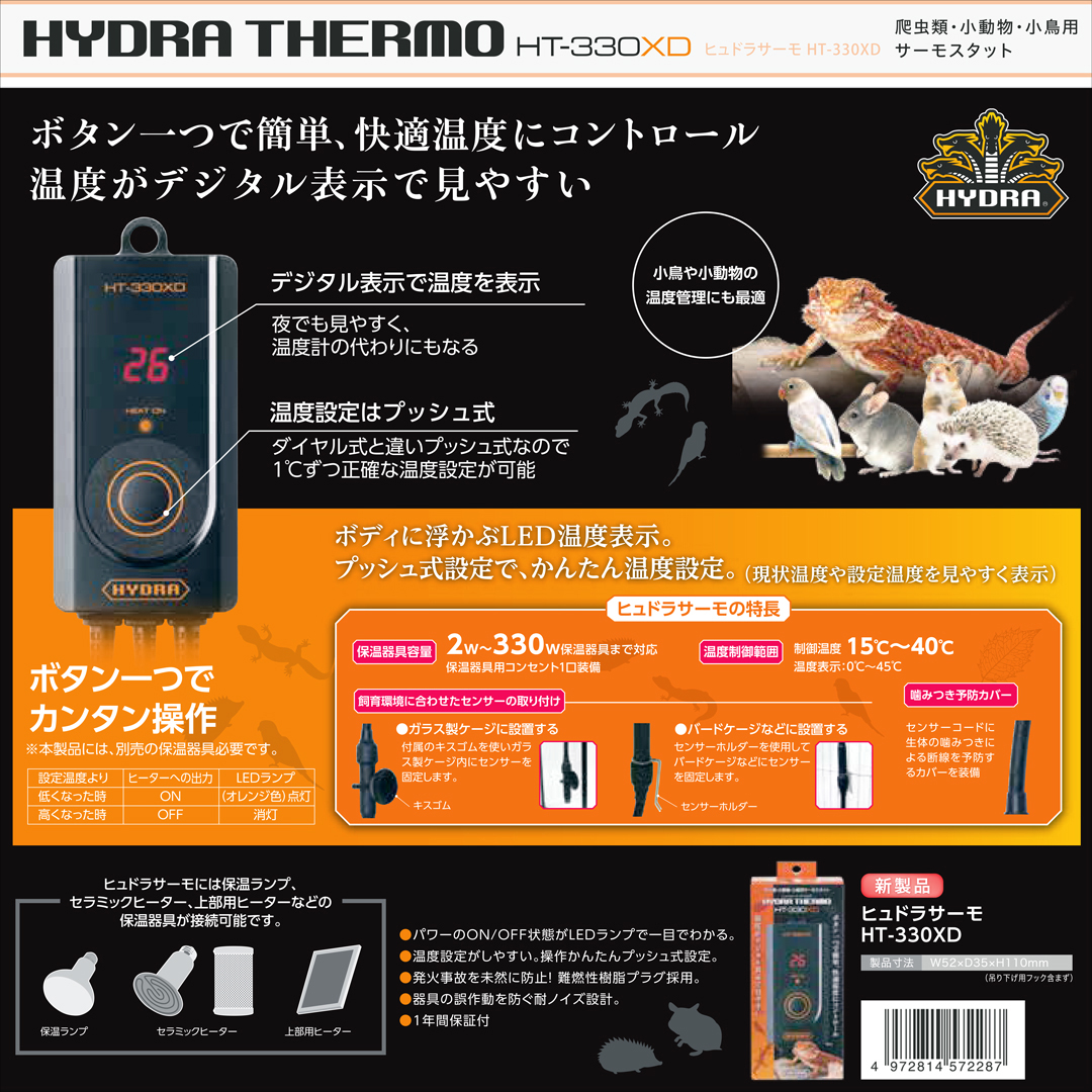 ヒュドラサーモ　HYDRA THERMO　HT330XD　KOTOBUKI　カタログ