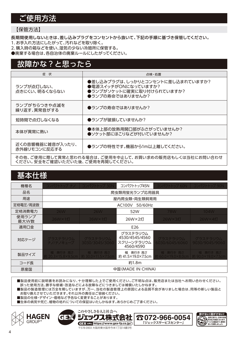コンパクトトップ　取扱説明書4ページ