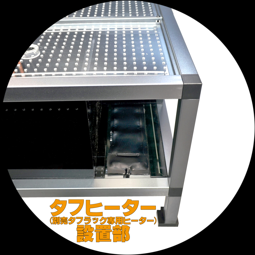 タフラック603027　専用ヒーター　タフヒーター設置部分