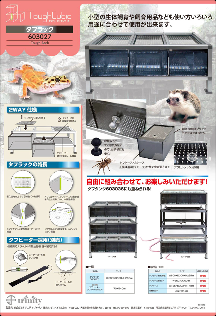 タフラック603027　ゼンスイ　トリニティ　商品説明