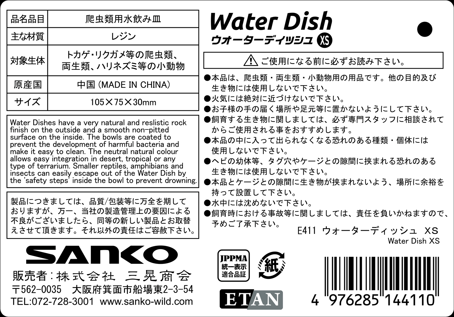 ウォーターディッシュXS　三晃商会　SANKO