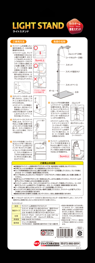 ライトスタンド　パッケージ裏面