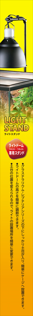 ライトスタンド　パッケージ右側面