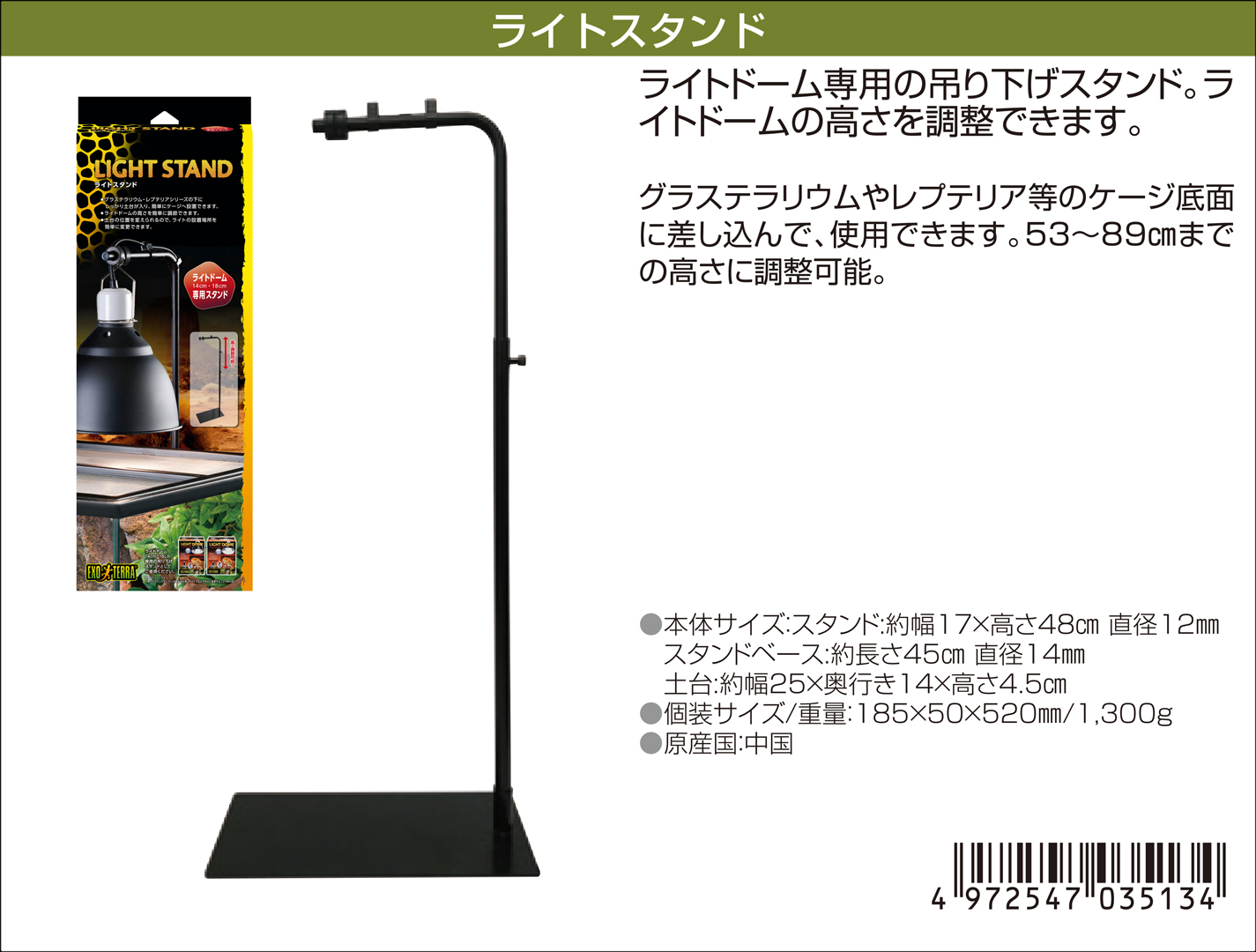 ライトスタンド　ジェックス　エキゾテラ　カタログ