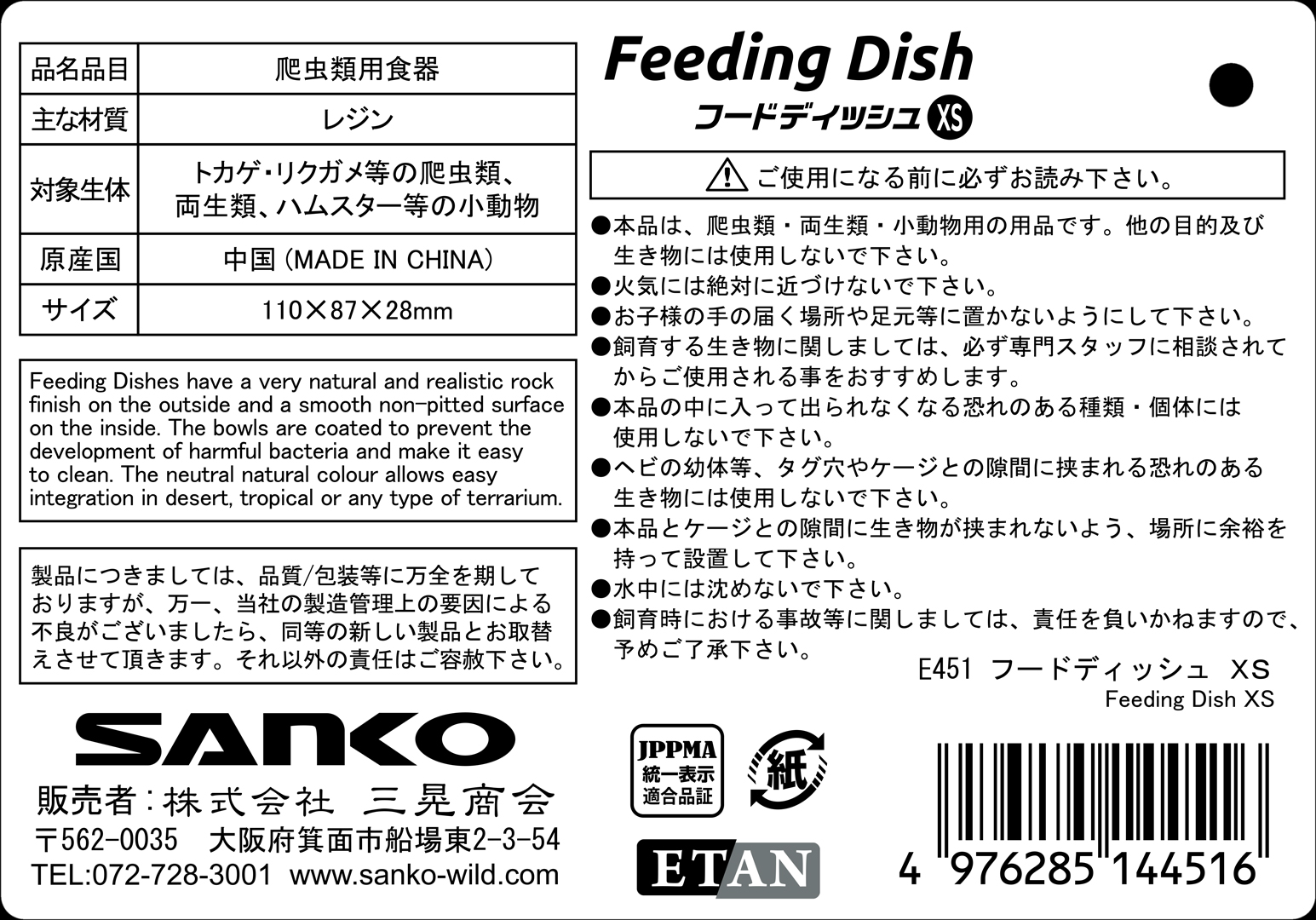 フードディッシュXS　三晃商会　SANKO