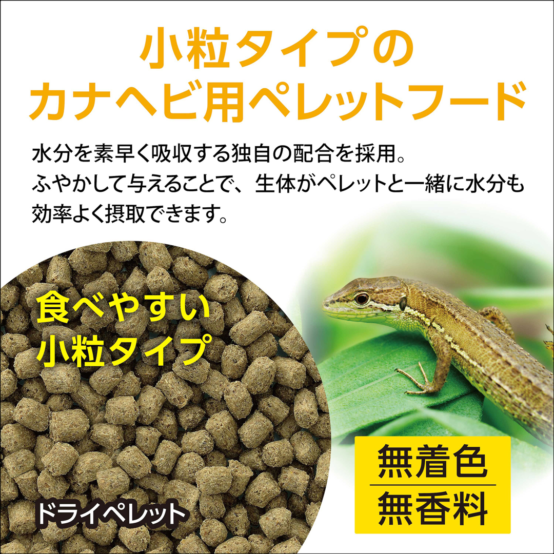 カナヘビブレンドフード GEX 小粒タイプのカナヘビ用ペレットフード