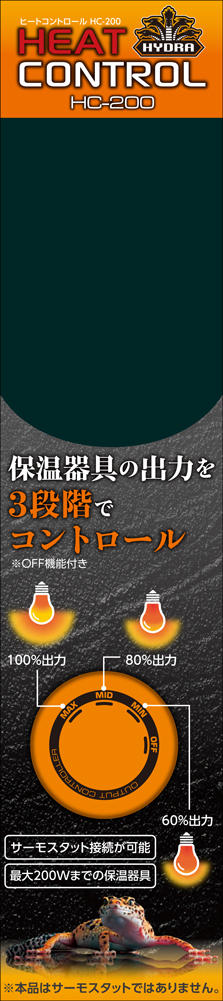 ヒートコントロールHC-200　パッケージ正面