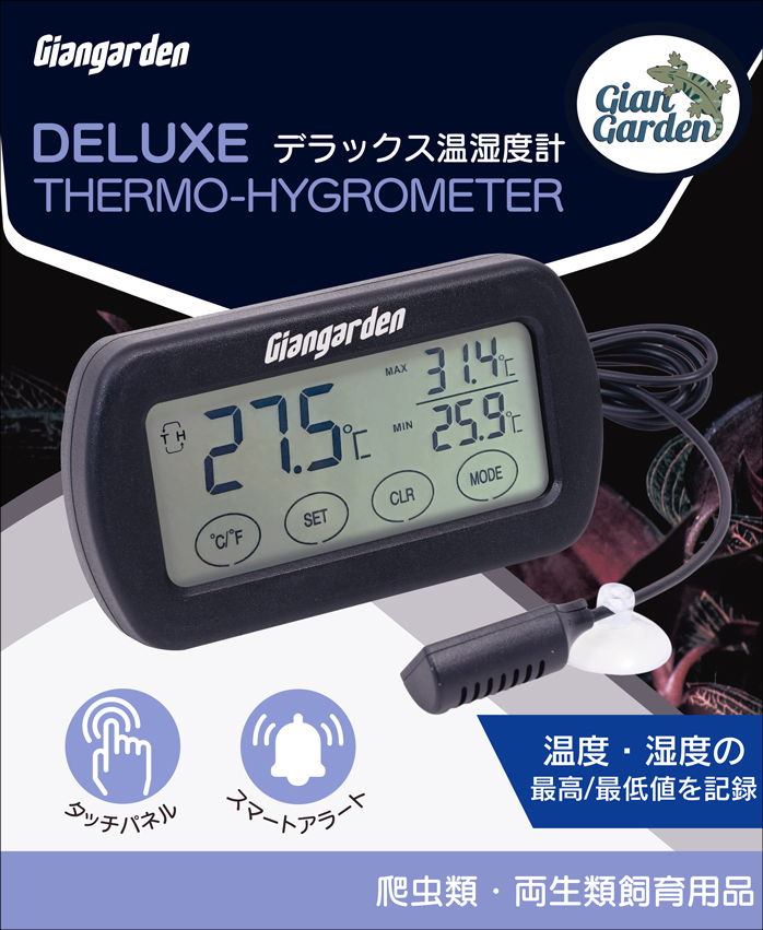 デラックス温湿度計 カミハタ ジャイアンガーデン 温湿度計 販売