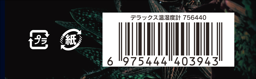 デラックス温湿度計　パッケージ左側面