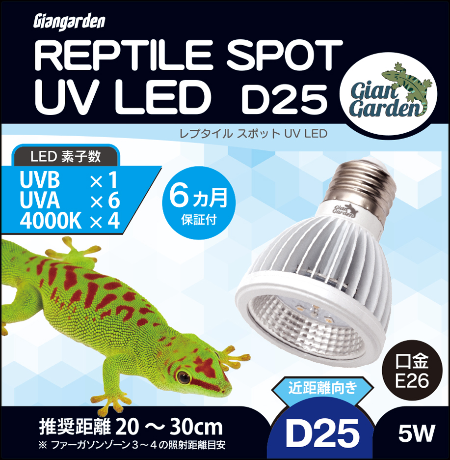 レプタイルスポットUV LED D25 パッケージ天面
