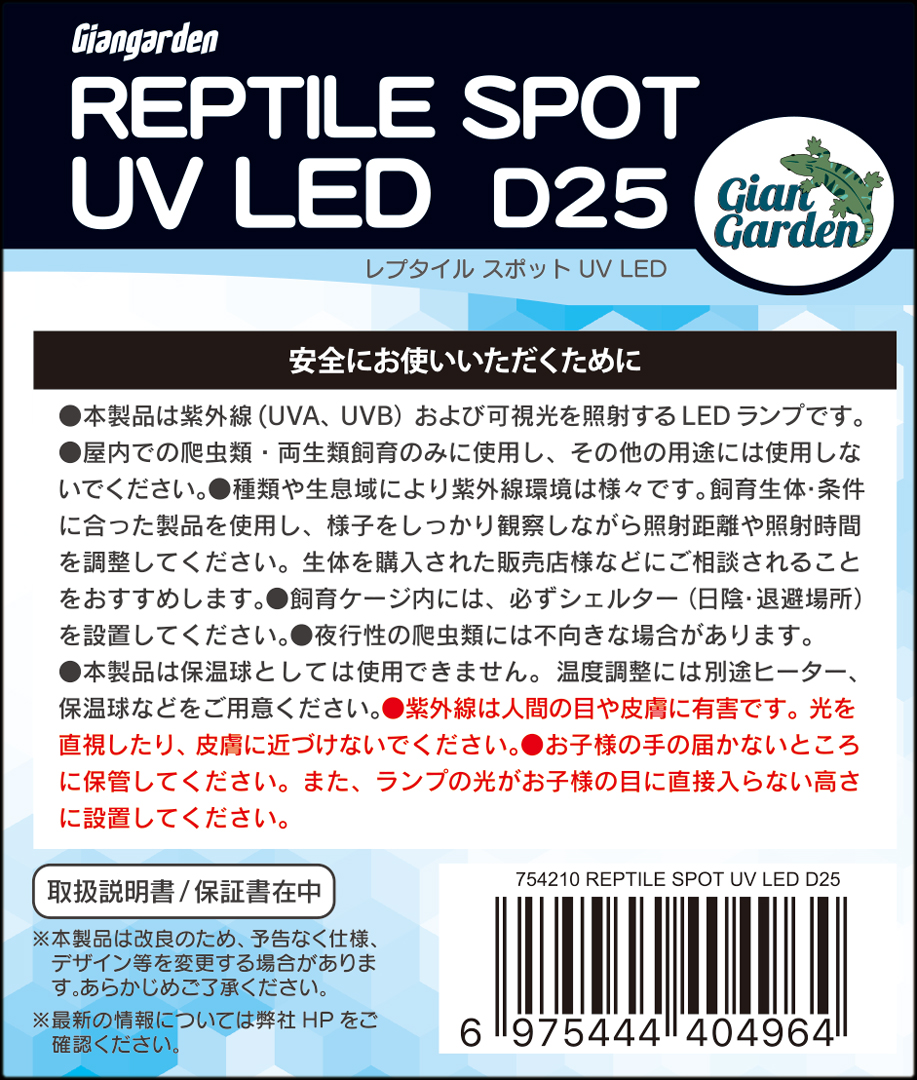 レプタイルスポットUV LED D25 パッケージ裏面