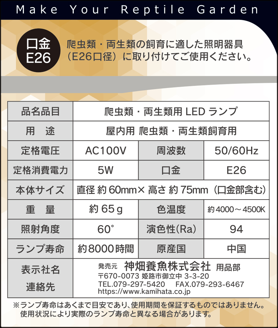レプタイルスポットUV LED D40　パッケージ左側面