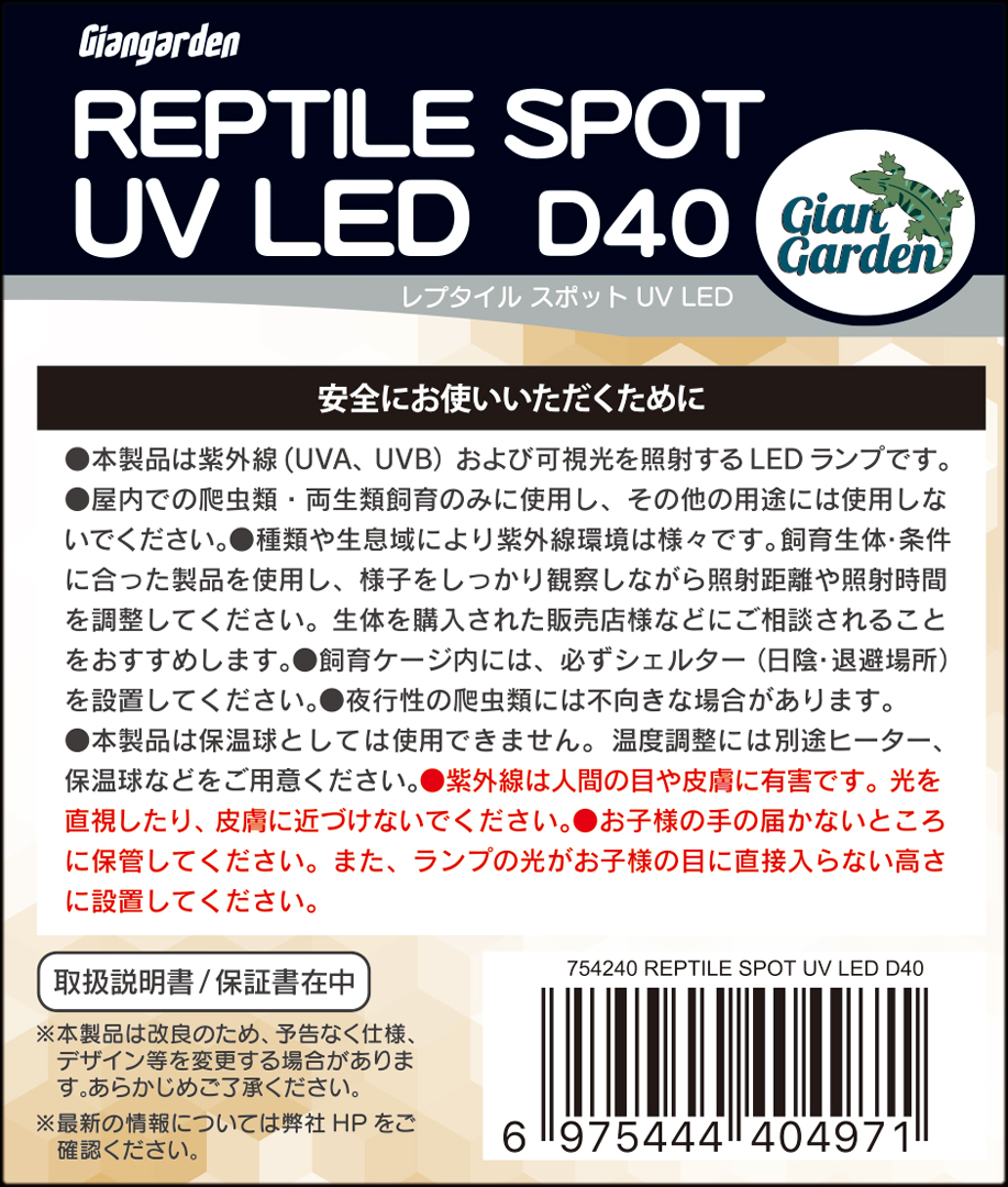 レプタイルスポットUV LED D40　パッケージ裏面