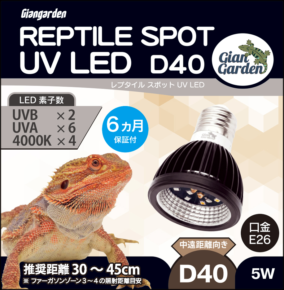 レプタイルスポットUV LED D40　パッケージ天面