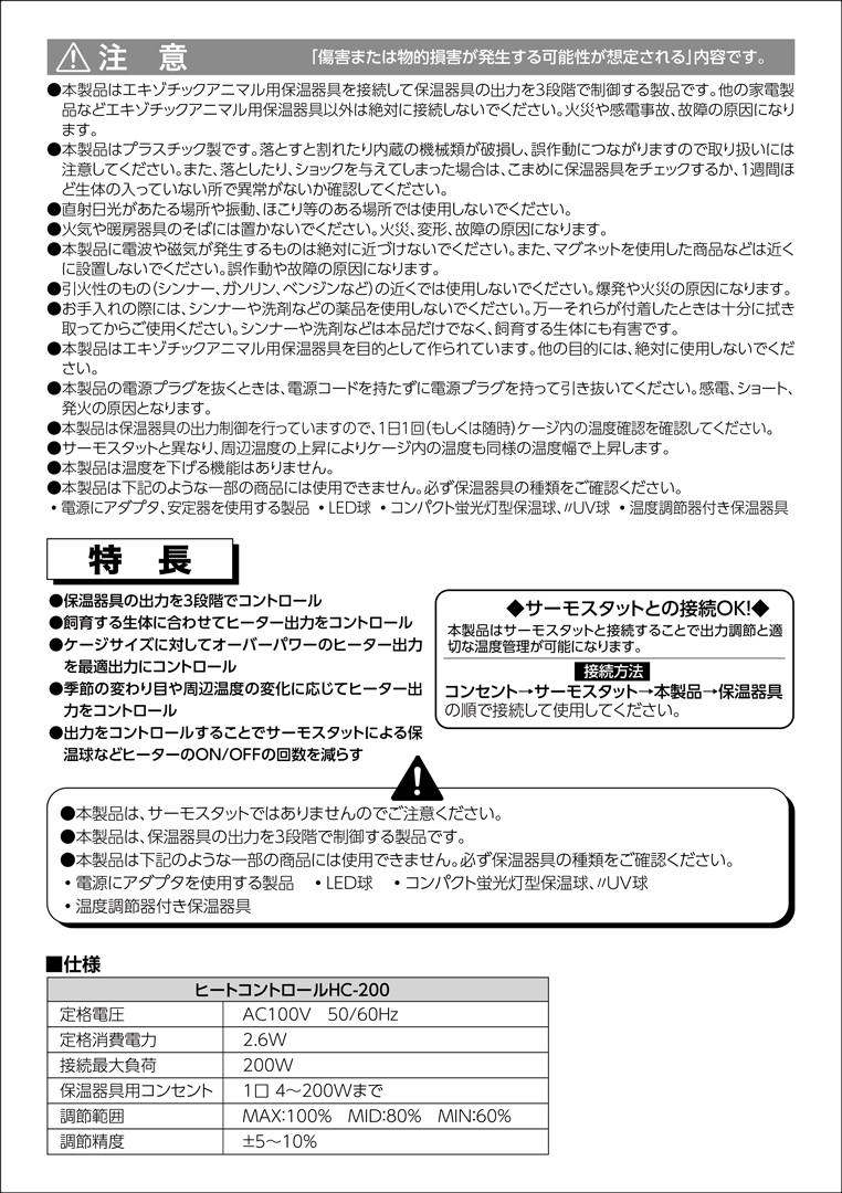 ヒートコントロールHC-200　取扱説明書5