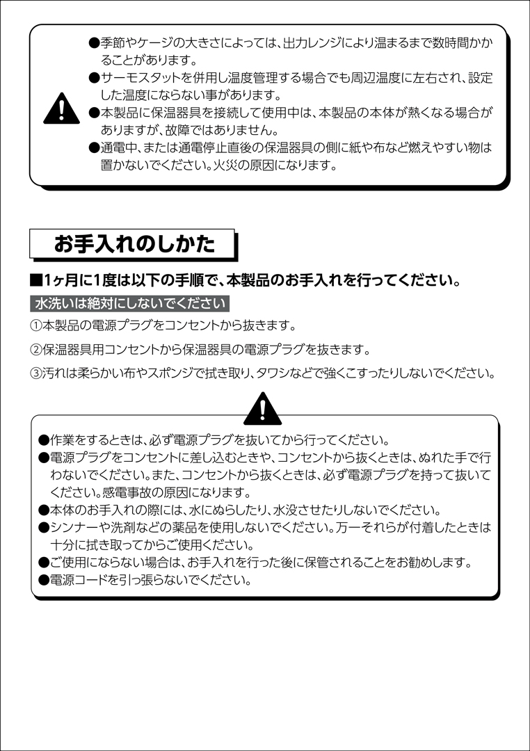 ヒートコントロールHC-200　取扱説明書4