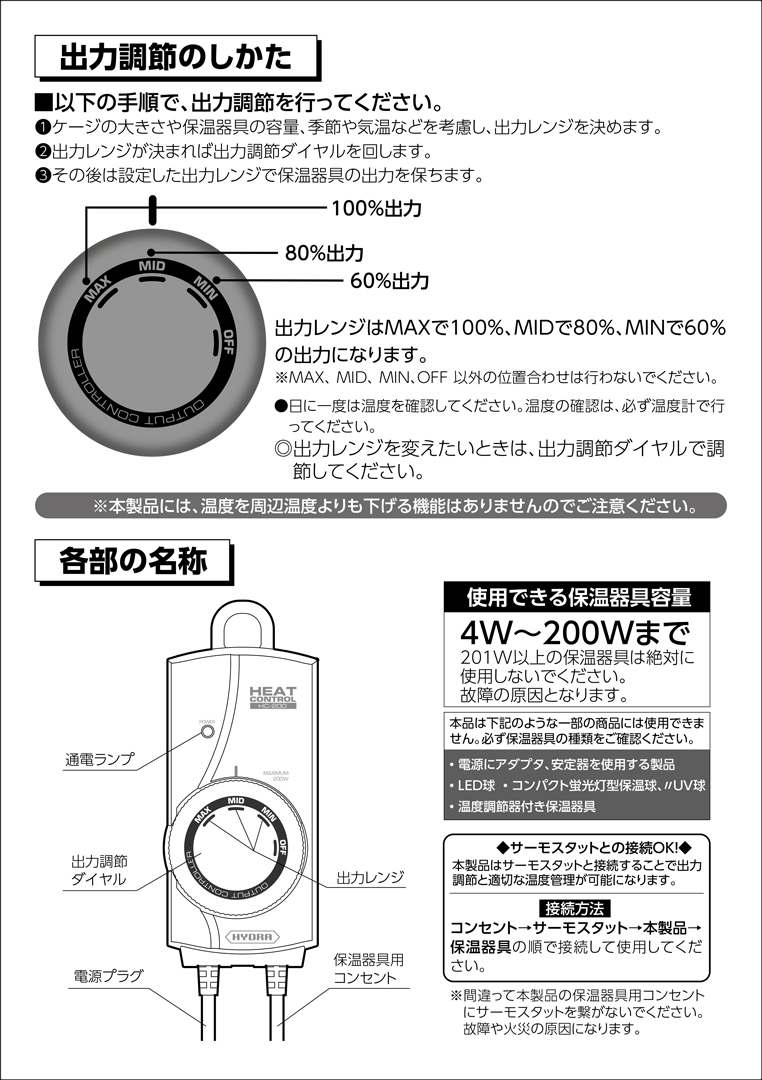 ヒートコントロールHC-200　取扱説明書3
