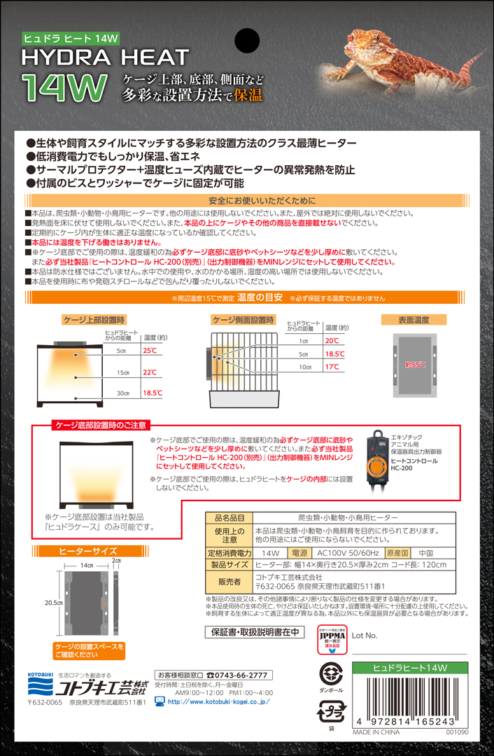 ヒュドラヒート14W　パッケージ裏面