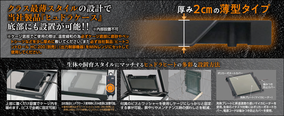 ヒュドラヒート14W　パッケージ側面