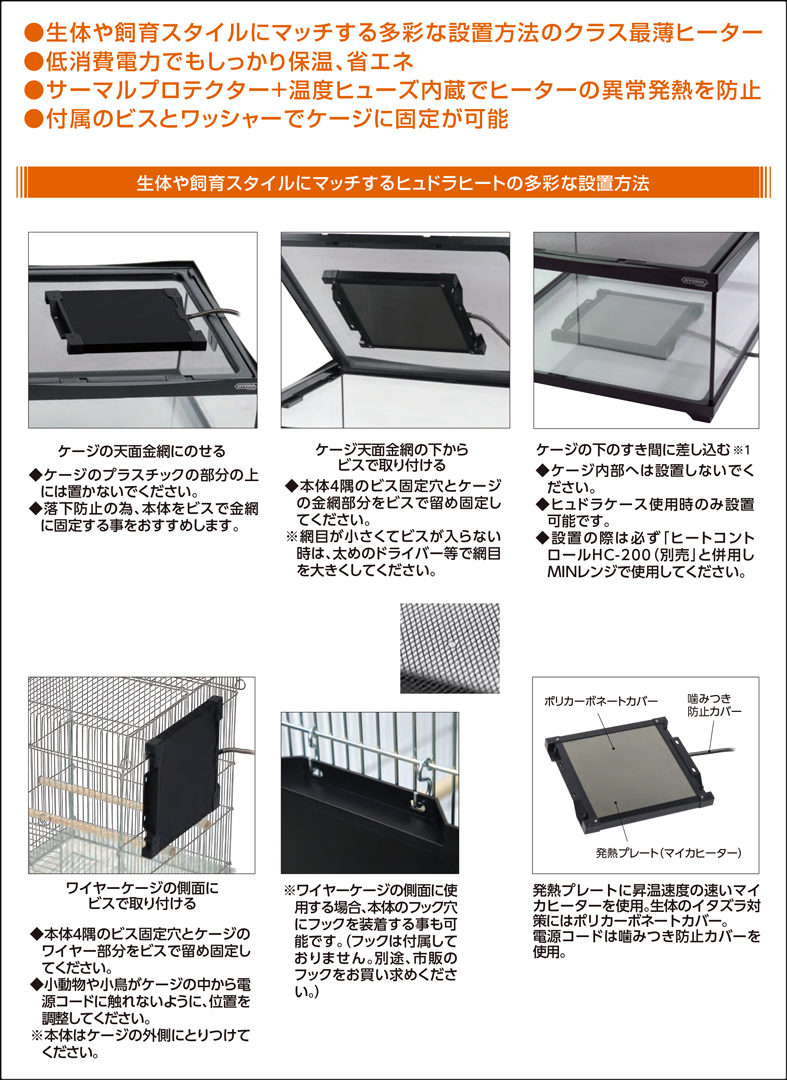 ヒュドラヒート　設置方法