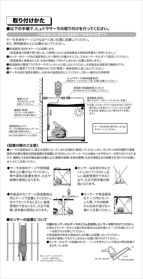 ヒュドラサーモHT330XD　取扱説明書2