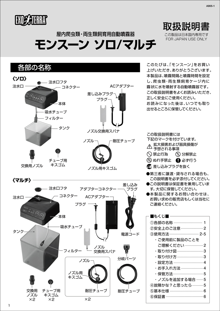 モンスーンソロ　取扱説明書1