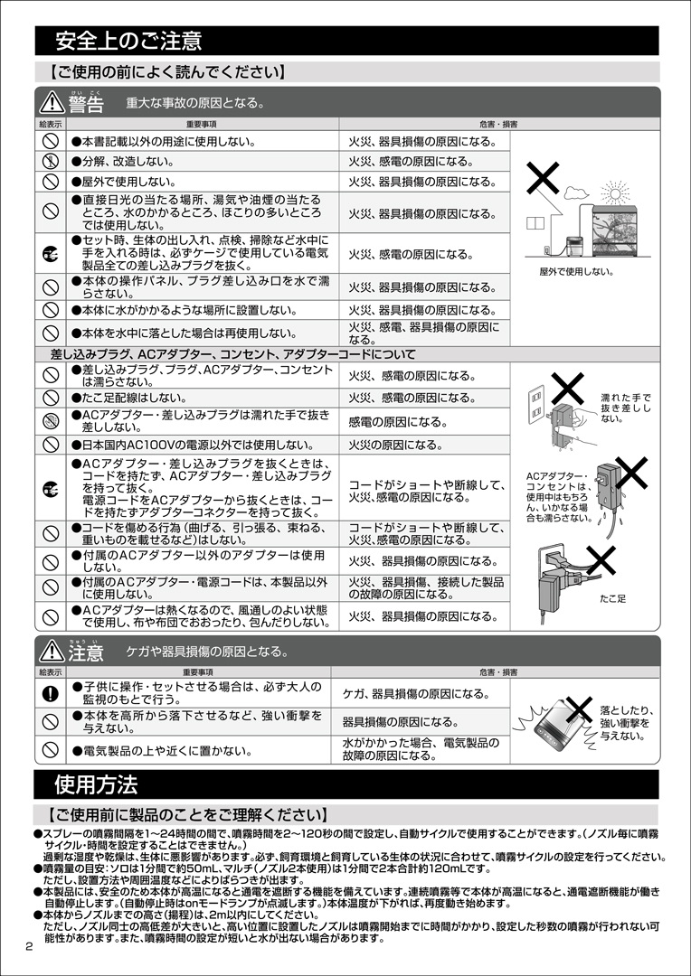 モンスーンソロ　取扱説明書2