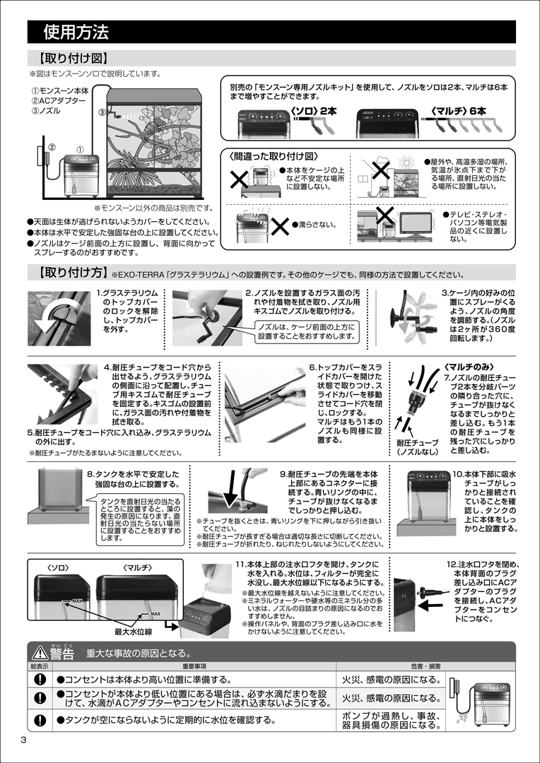 モンスーンソロ　取扱説明書3