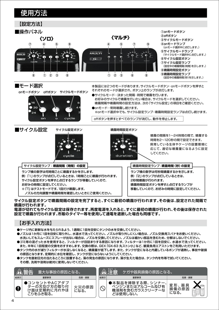 モンスーンソロ　取扱説明書4