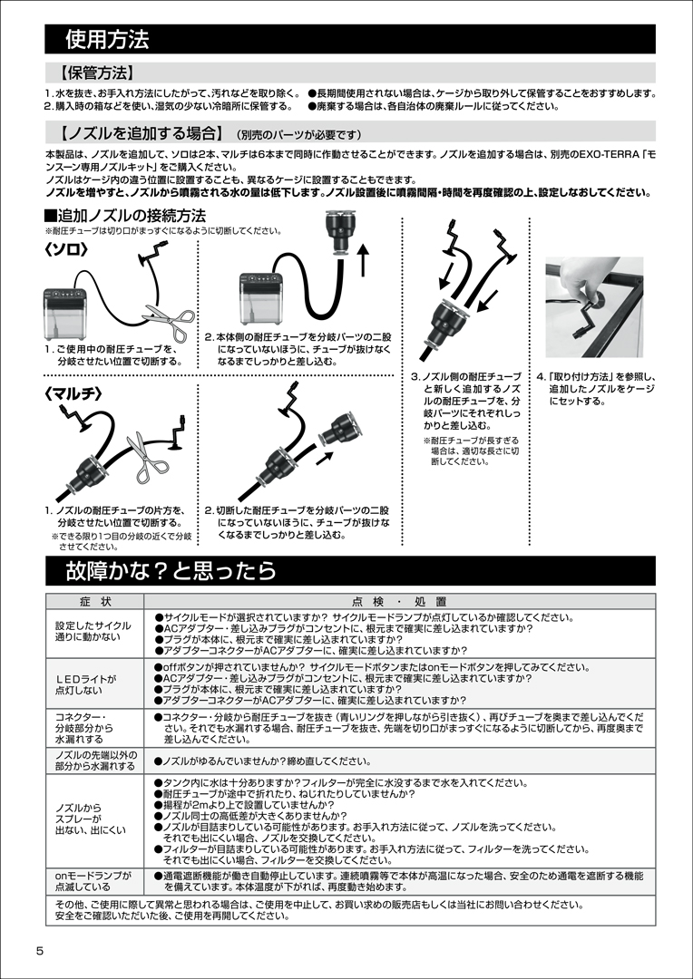 モンスーンソロ　取扱説明書5