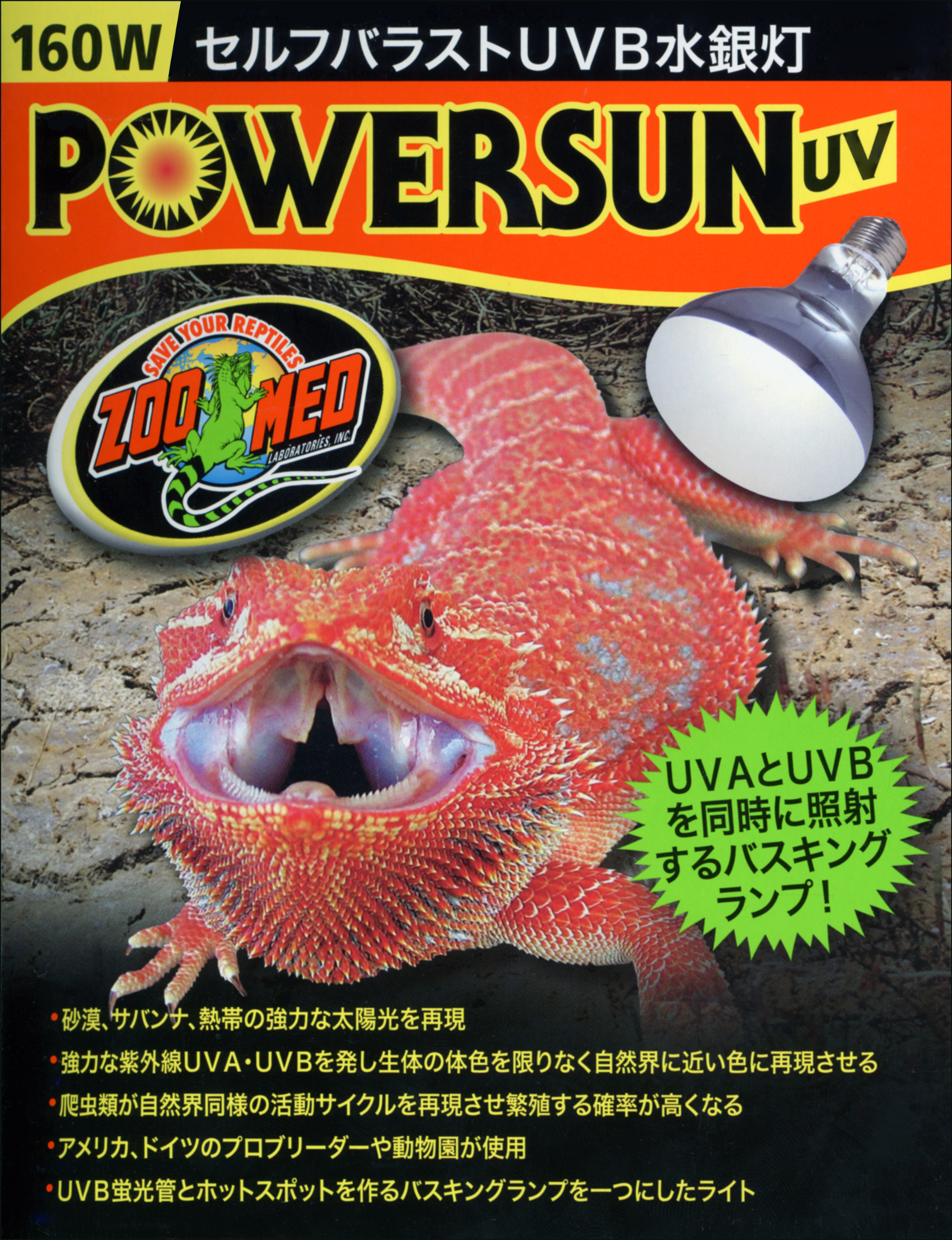 PowerSun UV 160W  ZooMed