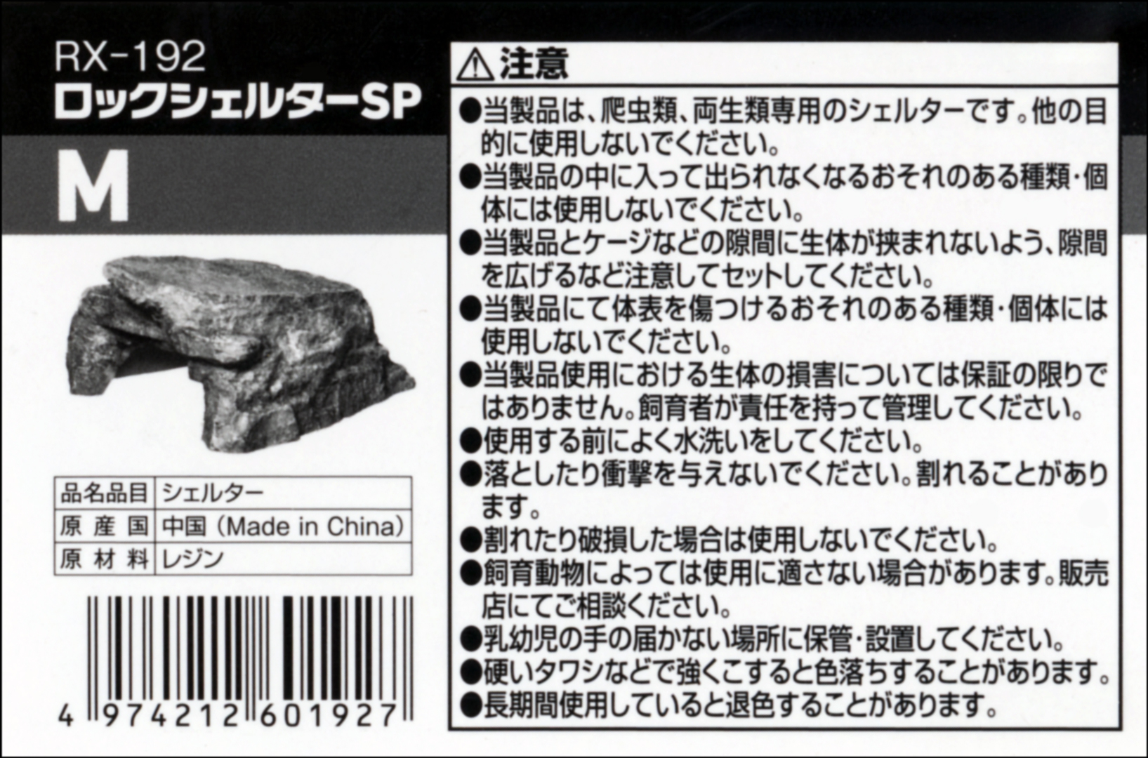 ロックシェルターSP M　SUDO　商品タグ