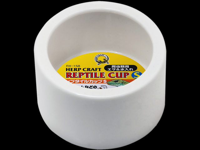 レプタイルカップS スドー SUDO 爬虫類用エサ＆水入れ 販売 通販