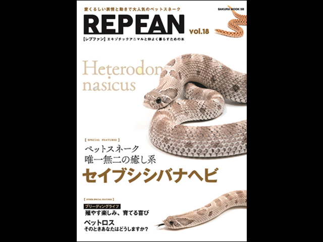 REP FAN レプファン Vol.18