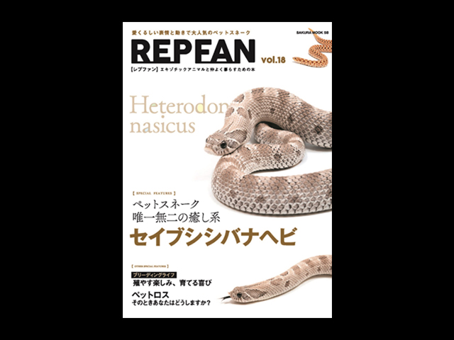 最大93%OFFクーポン ＲＥＰ ＦＡＮ ｖｏｌ．０４ エボシカメレオンをしっかり飼う ＳＡＫＵＲＡ ＭＯＯＫ１２ 笠倉出版社