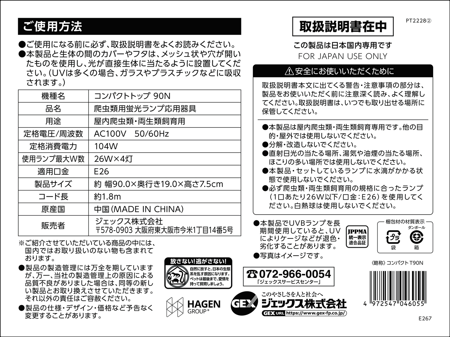 コンパクトトップ90N　裏面シール