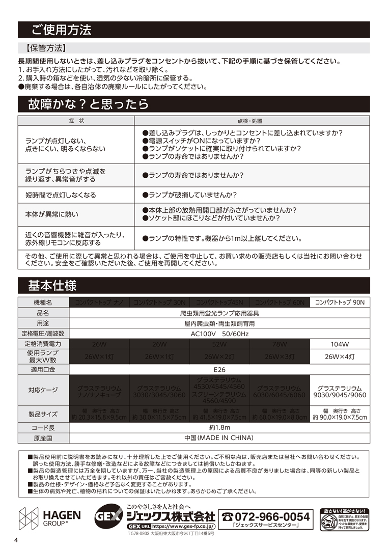 コンパクトトップ　取扱説明書4ページ
